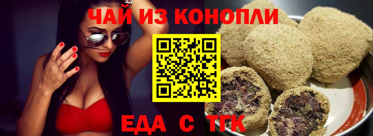 Печенье с ТГК конопля  Вход с VPN  Тутаев 