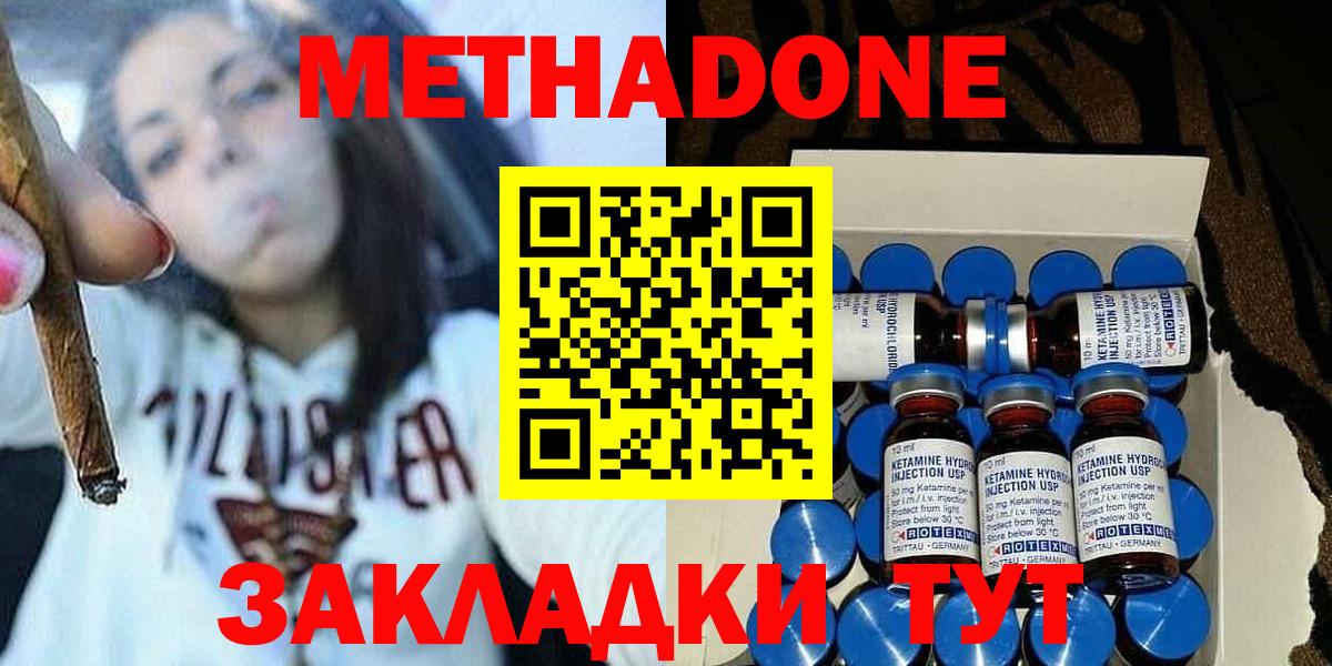 МЕТАДОН кристалл Тутаев