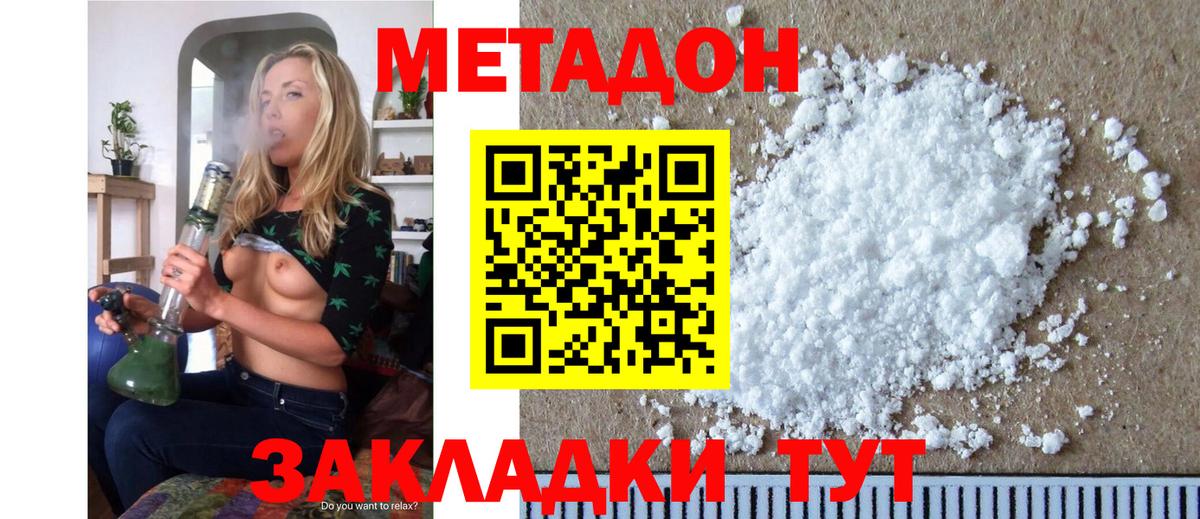 МЕТАДОН кристалл  Вход с VPN  Тутаев 